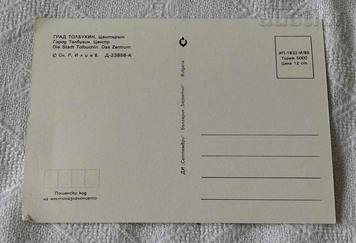 TOLBUKHIN/DOBRICH CENTER Τ.Κ. 1985 με τιμή 1.00 BGN | € 0.51 TOLBUKHIN/DOBRICH CENTER Τ.Κ. 1985 με τιμή 1.00 BGN | € 0.51