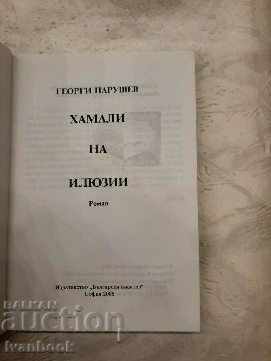 Auction  Porters of illusions - Georgi Parushev