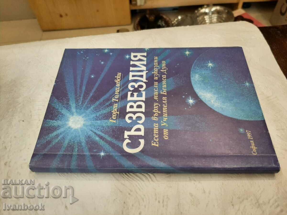 Constellations - Georgi Tomalevski with price 3.00 BGN | € 1.53 Constellations - Georgi Tomalevski with price 3.00 BGN | € 1.53