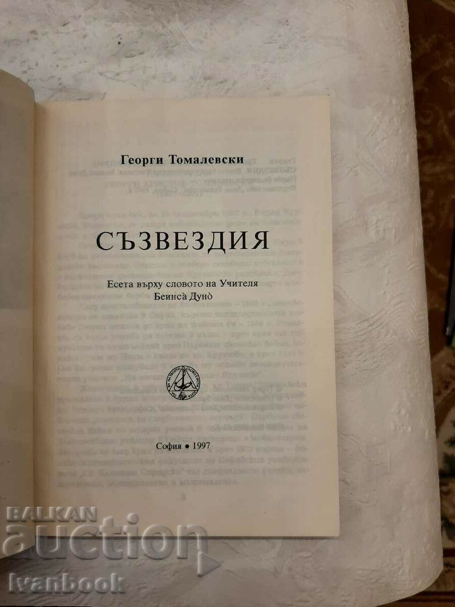 Auction Constellations - Georgi Tomalevski Auction Constellations - Georgi Tomalevski