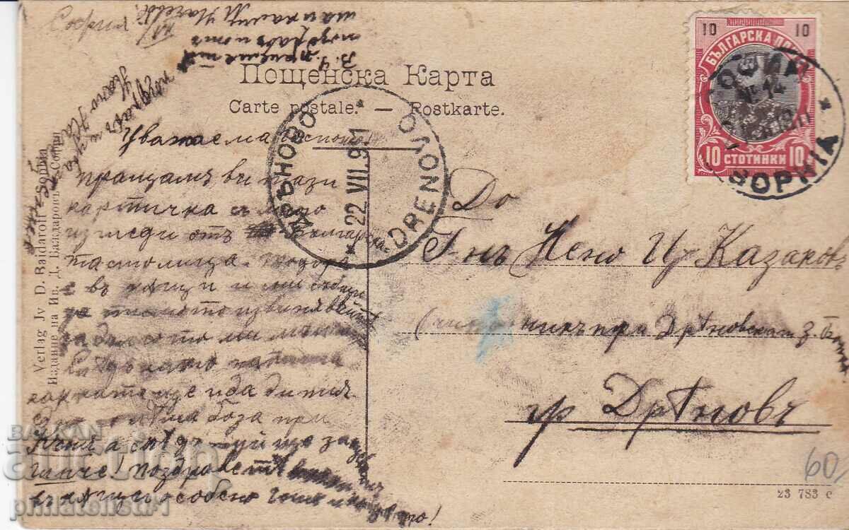 Delivery of OLD SOFIA ca.1911 CARD - ALBUM WITH 10 PHOTOS 289 Delivery of OLD SOFIA ca.1911 CARD - ALBUM WITH 10 PHOTOS 289