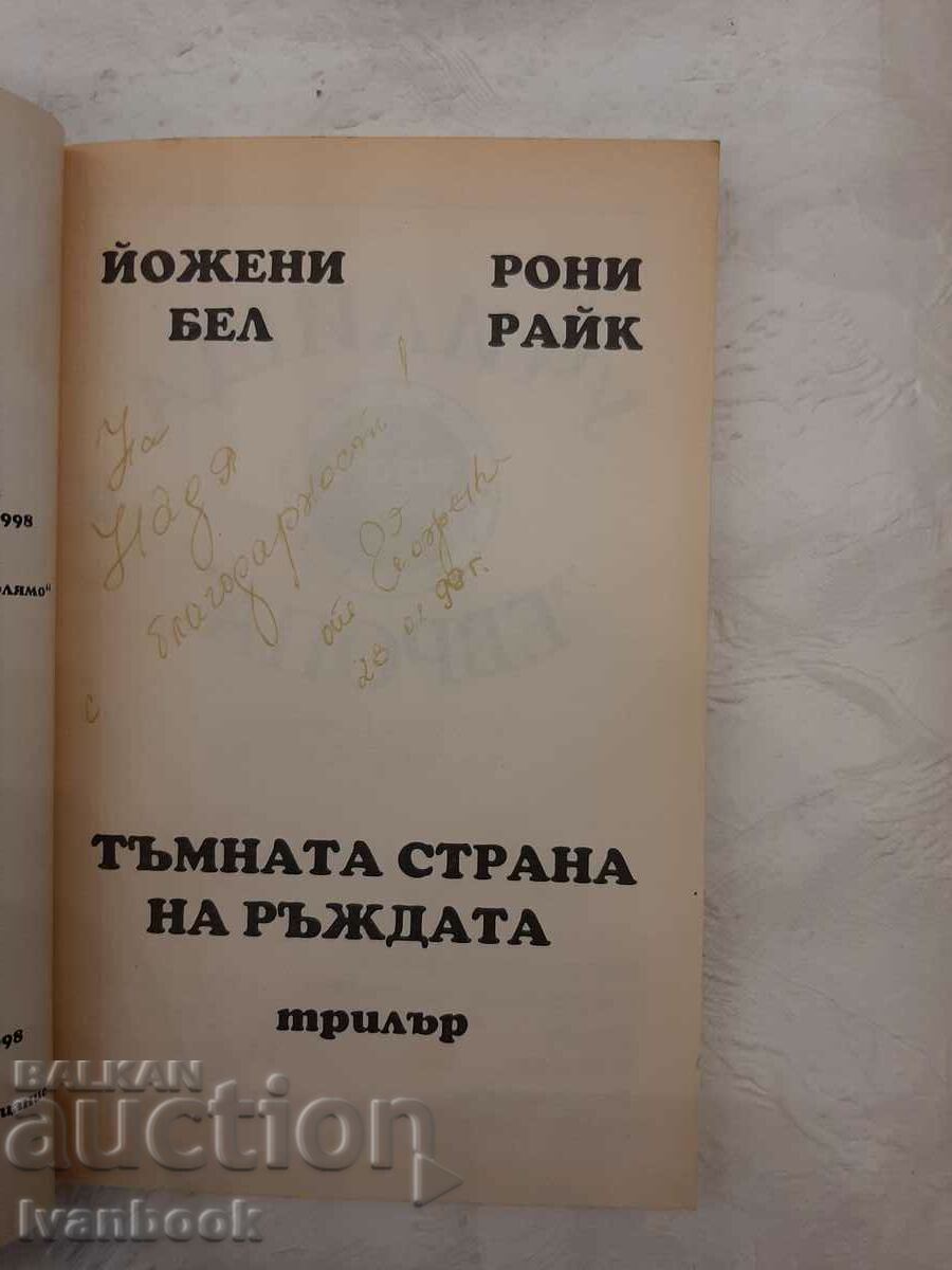 Auction The dark side of rust - R. Raik Y. Bell Auction The dark side of rust - R. Raik Y. Bell