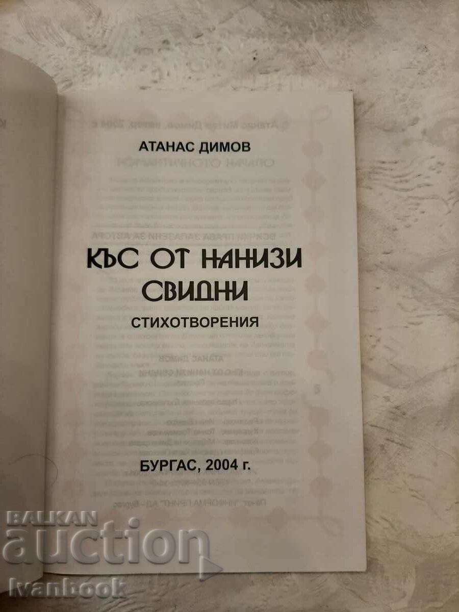 Auction  Short of these close friends - Atanas Dimov