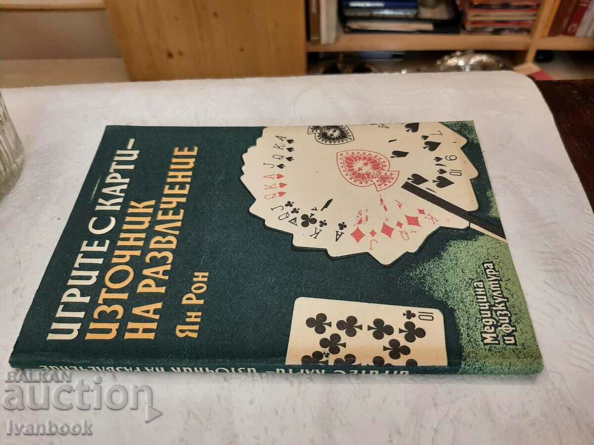 The card games are a source of entertainment - Jan Ron with price 2.00 BGN | € 1.02 The card games are a source of entertainment - Jan Ron with price 2.00 BGN | € 1.02