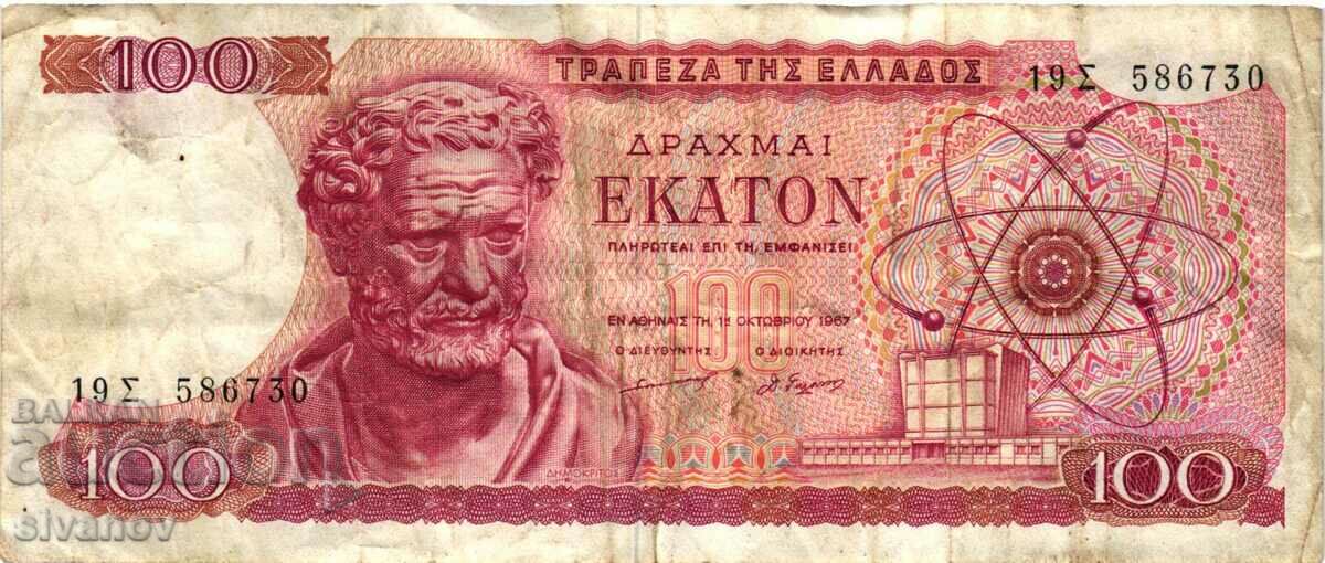 Greece 100 Drachmas 1967 #4338 with price 6.99 BGN | € 3.57 Greece 100 Drachmas 1967 #4338 with price 6.99 BGN | € 3.57