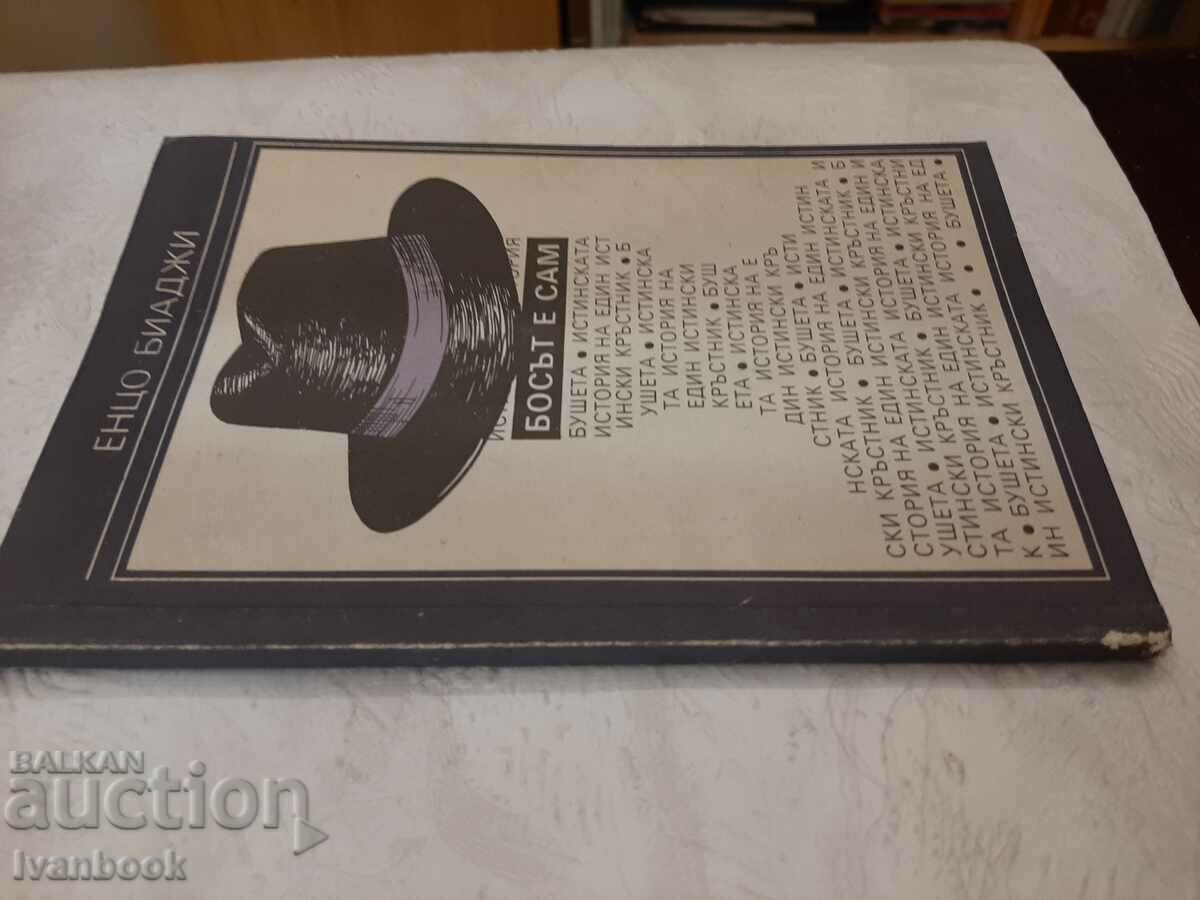 The boss is alone - Enzo Biagi with price 2.00 BGN | € 1.02 The boss is alone - Enzo Biagi with price 2.00 BGN | € 1.02