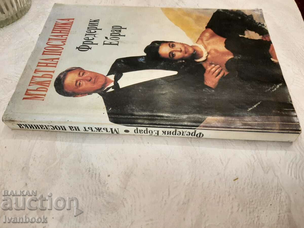 The Ambassador's Man - Frederick Ebrah with price 2.00 BGN | € 1.02