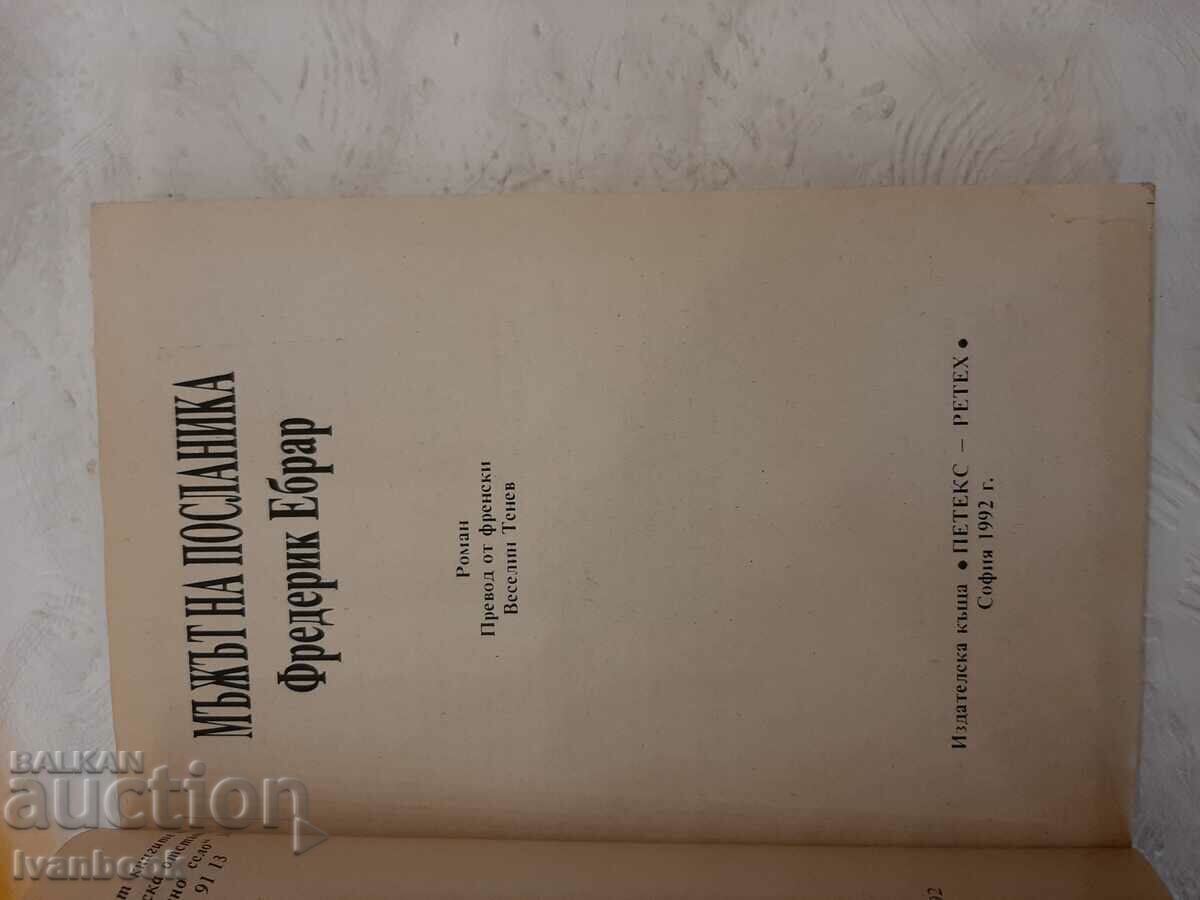 Auction  The Ambassador's Man - Frederick Ebrah