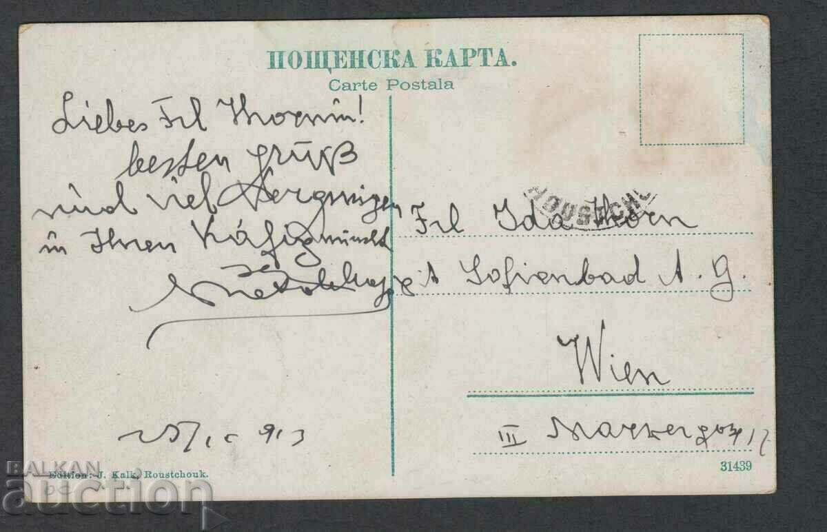 Auction  Ruse. Postcards.