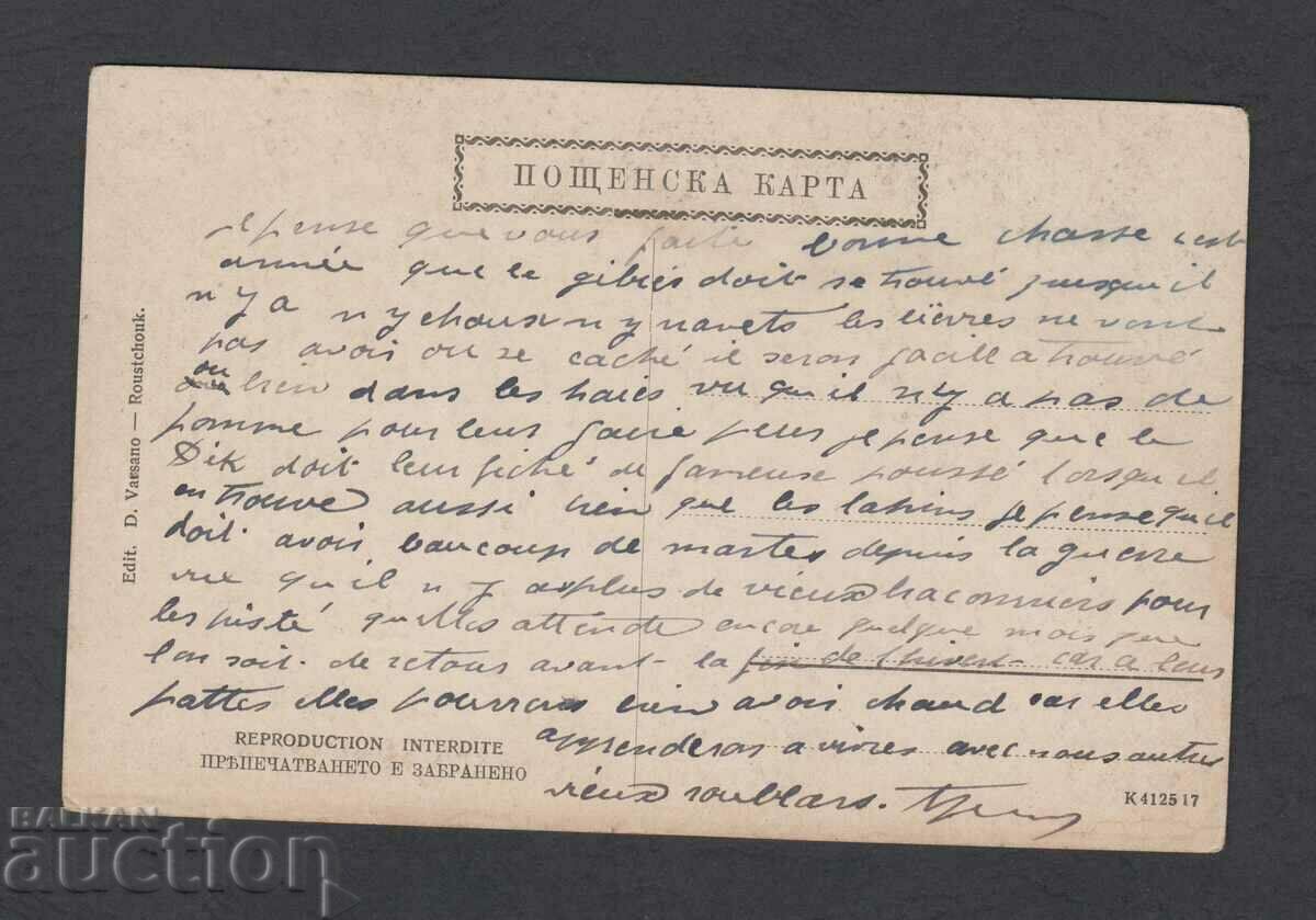 Ruse. Postcards. - 5