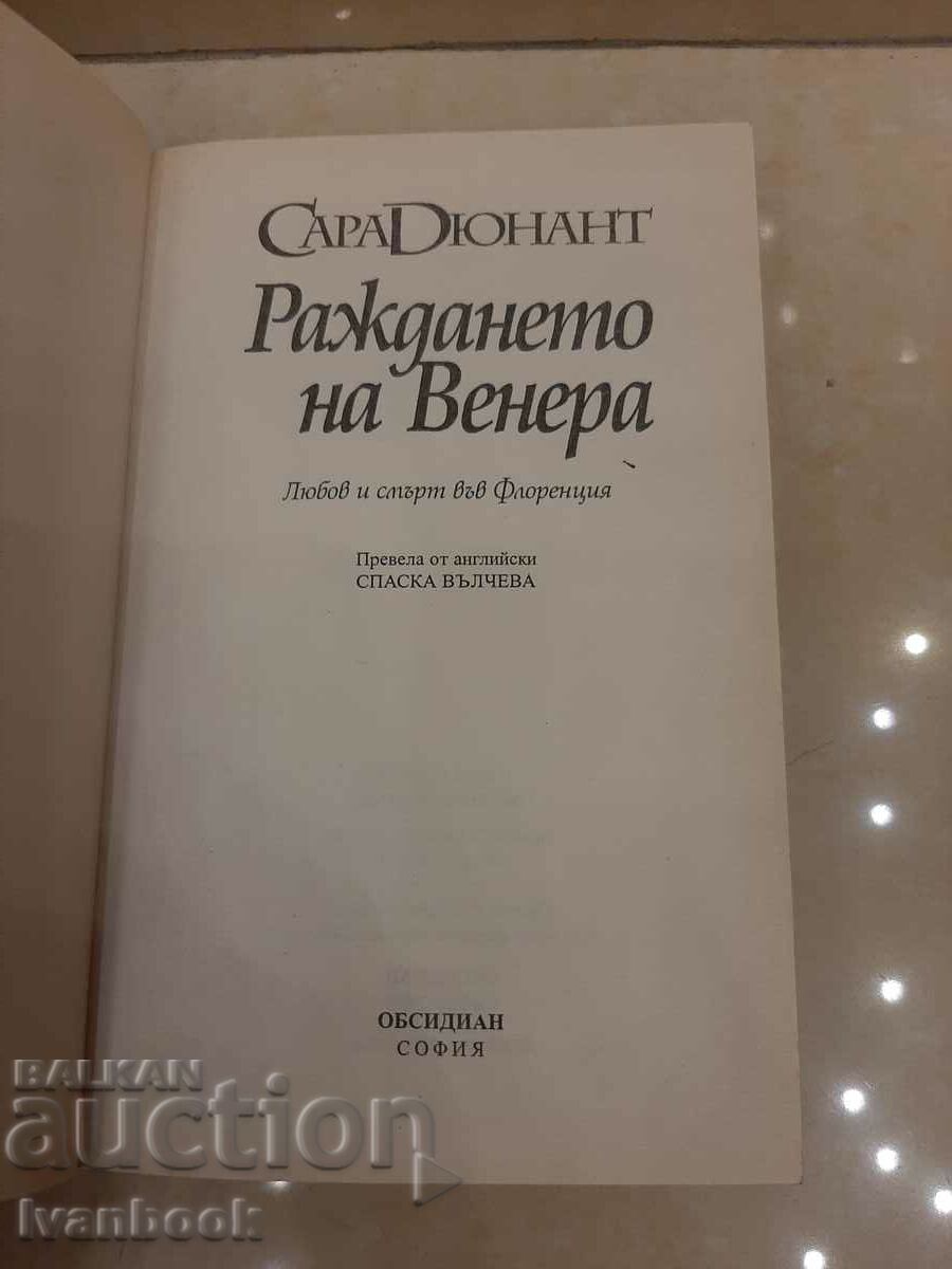 Auction The Birth of Venus - Sarah Dunant Auction The Birth of Venus - Sarah Dunant