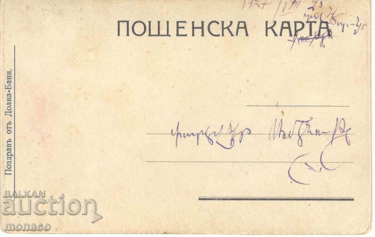 Old card - Dolna Banya, View with price 4.20 BGN | € 2.15 Old card - Dolna Banya, View with price 4.20 BGN | € 2.15