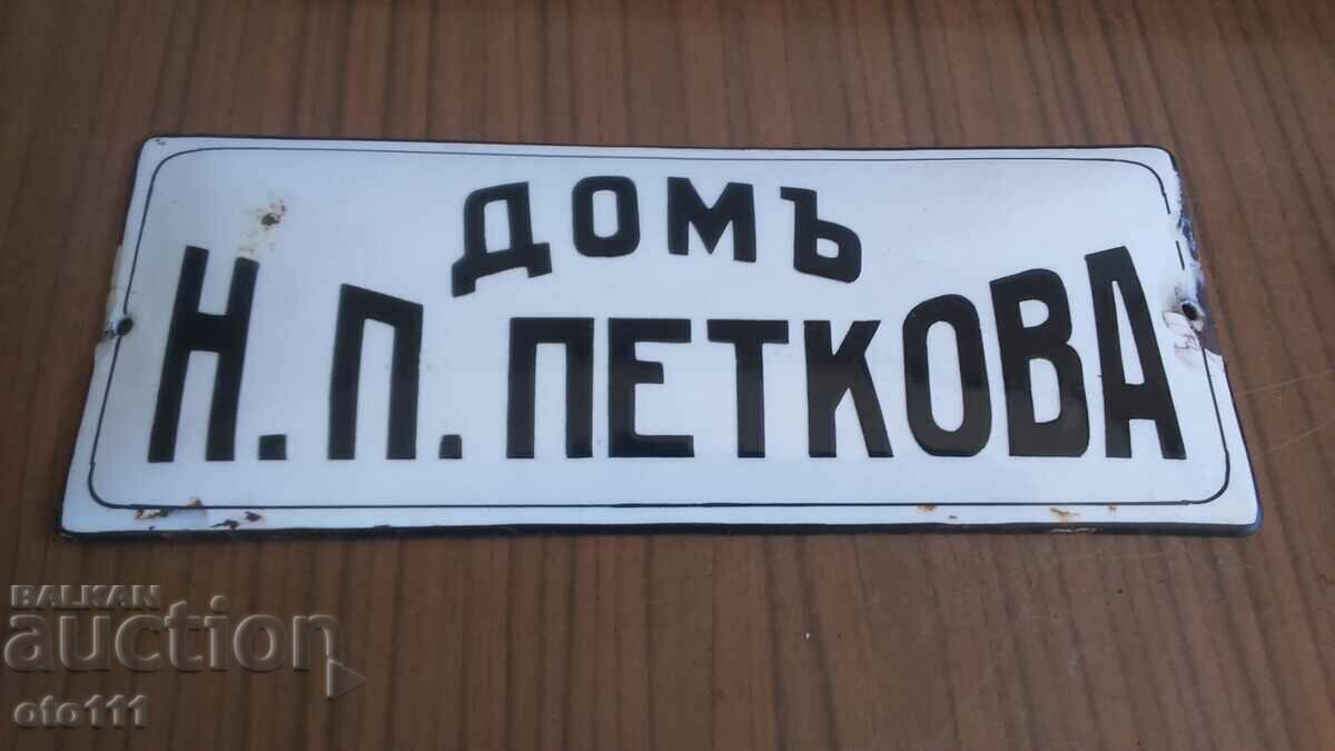 ROYAL ENAMEL PLATE with price 50.00 BGN | € 25.56 ROYAL ENAMEL PLATE with price 50.00 BGN | € 25.56