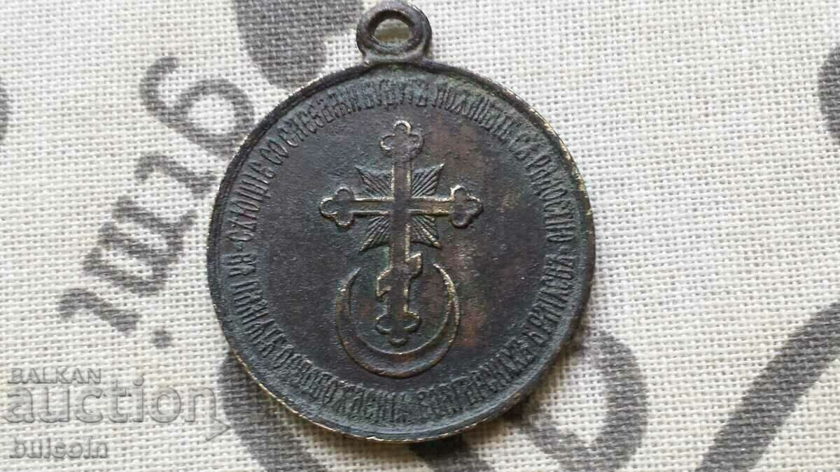 MEDAL "FOR THE LIBERATION OF BULGARIA FROM THE OTTOMAN YOKE" 1878 - 5 MEDAL "FOR THE LIBERATION OF BULGARIA FROM THE OTTOMAN YOKE" 1878 - 5