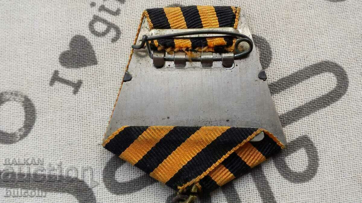 MEDAL "FOR THE LIBERATION OF BULGARIA FROM THE OTTOMAN YOKE" 1878 - 6 MEDAL "FOR THE LIBERATION OF BULGARIA FROM THE OTTOMAN YOKE" 1878 - 6