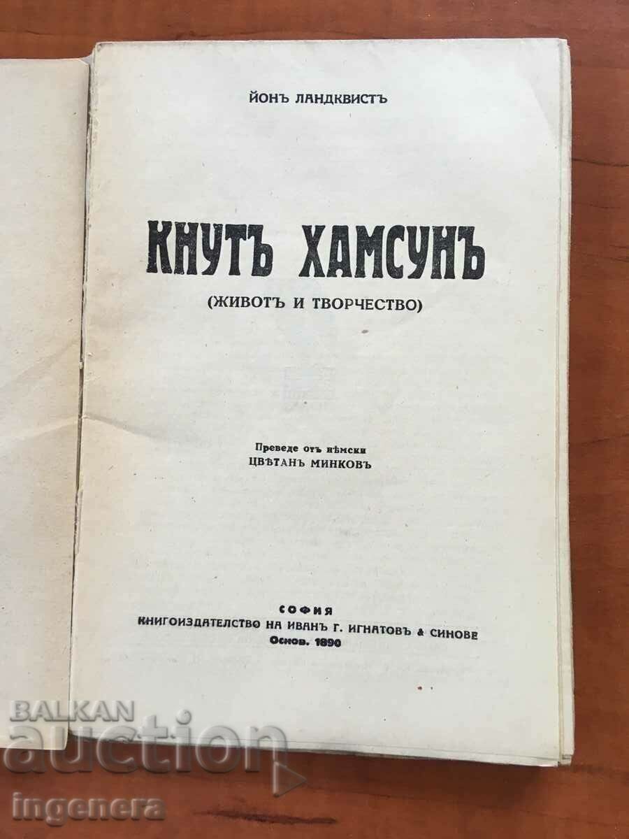 BOOK-KNUTH HAMSOON-ESSAY- JON LANDQUIST, J. EIHENWALD cu preț € 9.20 | 17.99 BGN