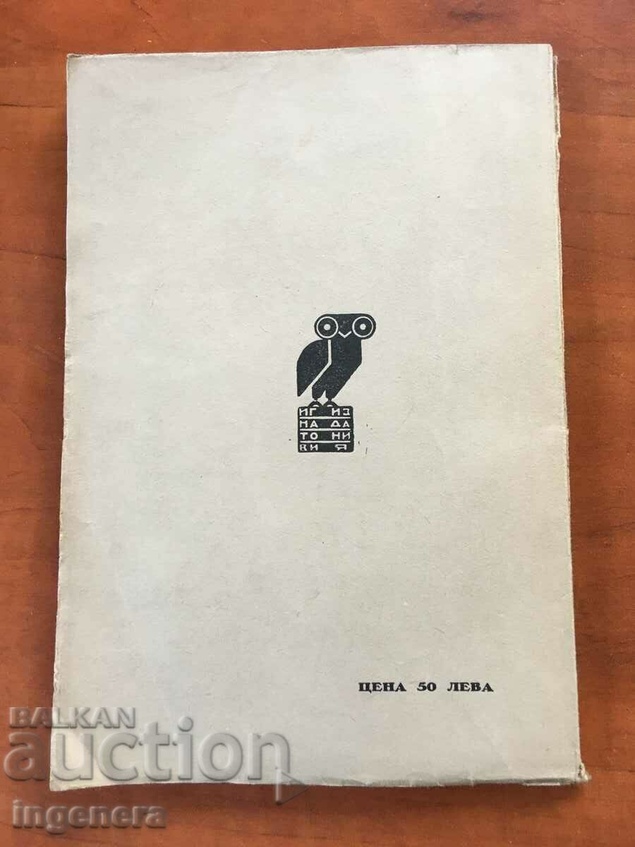 Licitație BOOK-KNUTH HAMSOON-ESSAY- JON LANDQUIST, J. EIHENWALD