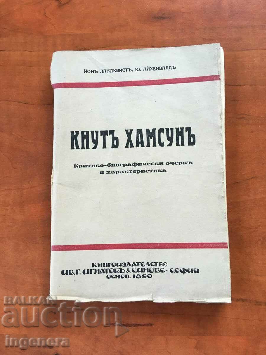 BOOK-KNUTH HAMSOON-ESSAY- JON LANDQUIST, J. EIHENWALD