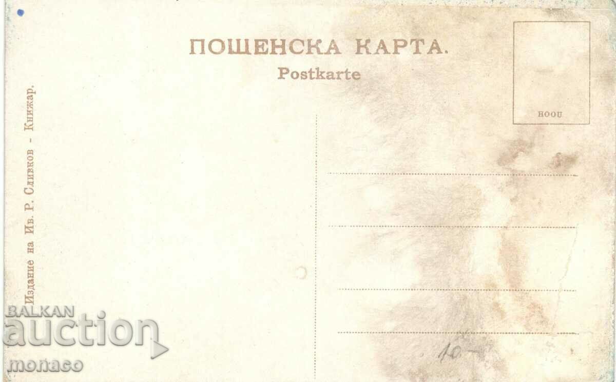 Carte poștală veche - Stara Zagora, Intrarea în Ayazmoto cu preț 6.00 BGN | € 3.07