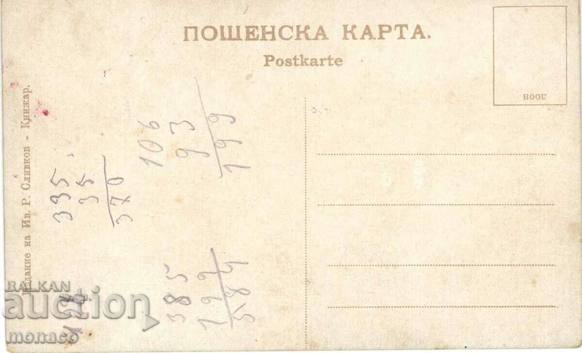 Carte poștală veche - Stara Zagora, Ayazmoto - copaci bătrâni cu preț 8.00 BGN | € 4.09