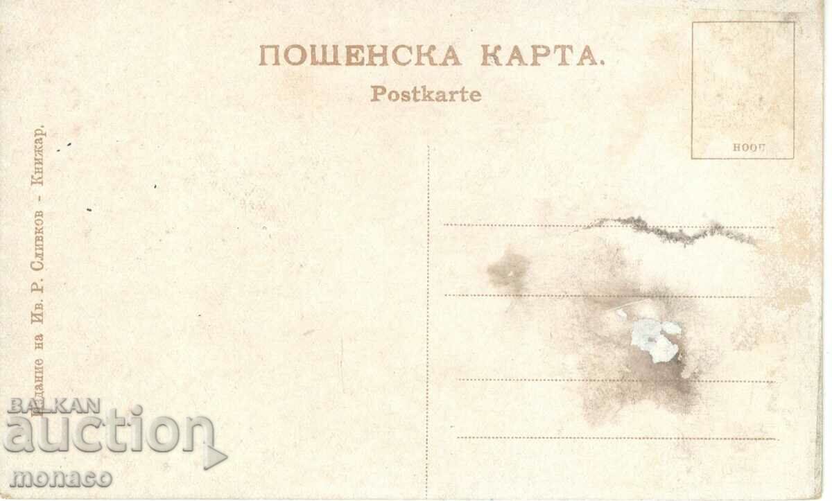 Carte poștală veche - Stara Zagora, Ayazmoto - copaci bătrâni cu preț 6.00 BGN | € 3.07