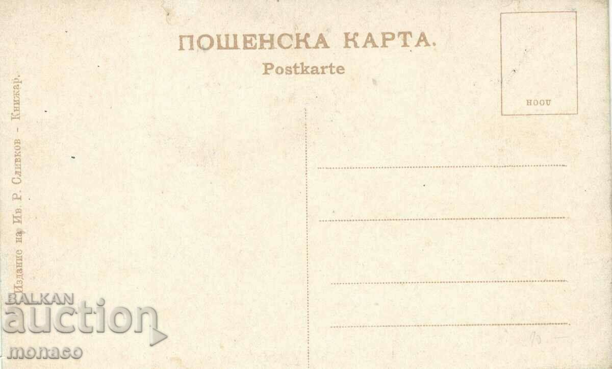 Old postcard - Stara Zagora, Ayazmoto - Shadravana with price 9.80 BGN | € 5.01 Old postcard - Stara Zagora, Ayazmoto - Shadravana with price 9.80 BGN | € 5.01