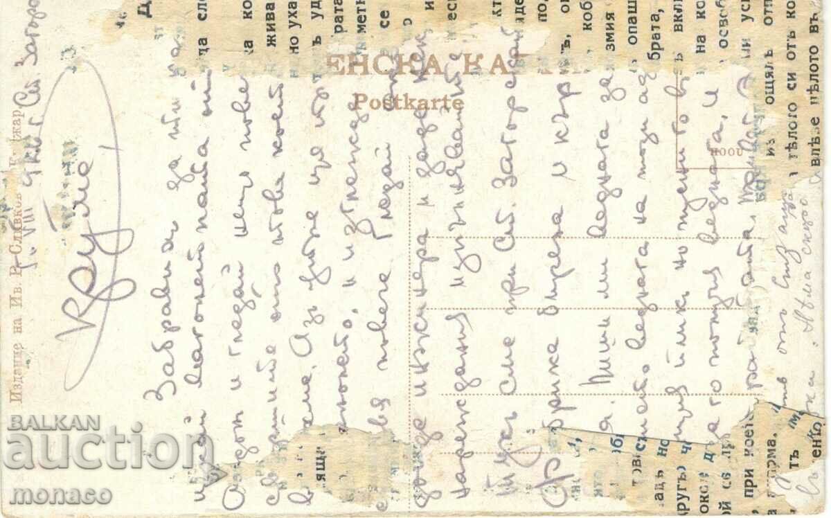Carte poștală veche - Stara Zagora, Ayazmoto - Shadravana cu preț 4.80 BGN | € 2.45