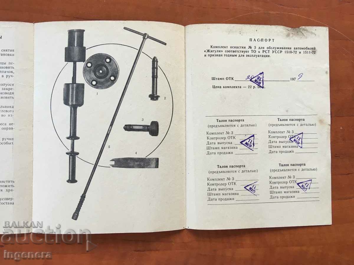 BOOK-KIT EQUIPMENT-LIGHTS-70'S with price 12.00 BGN | € 6.14