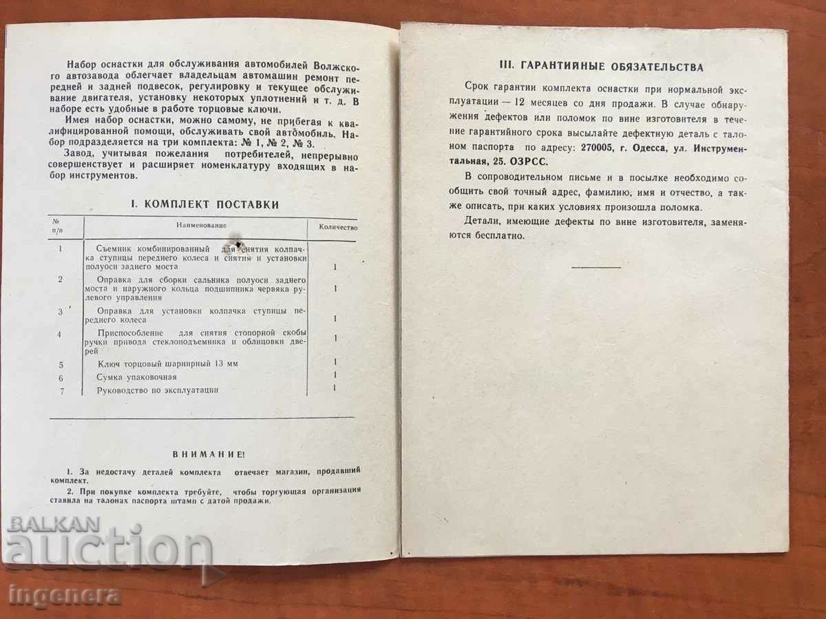 Auction  BOOK-KIT EQUIPMENT-LIGHTS-70'S