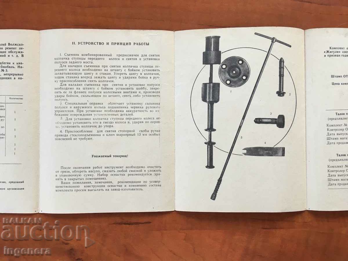 Delivery of BOOK-KIT EQUIPMENT-LIGHTS-70'S