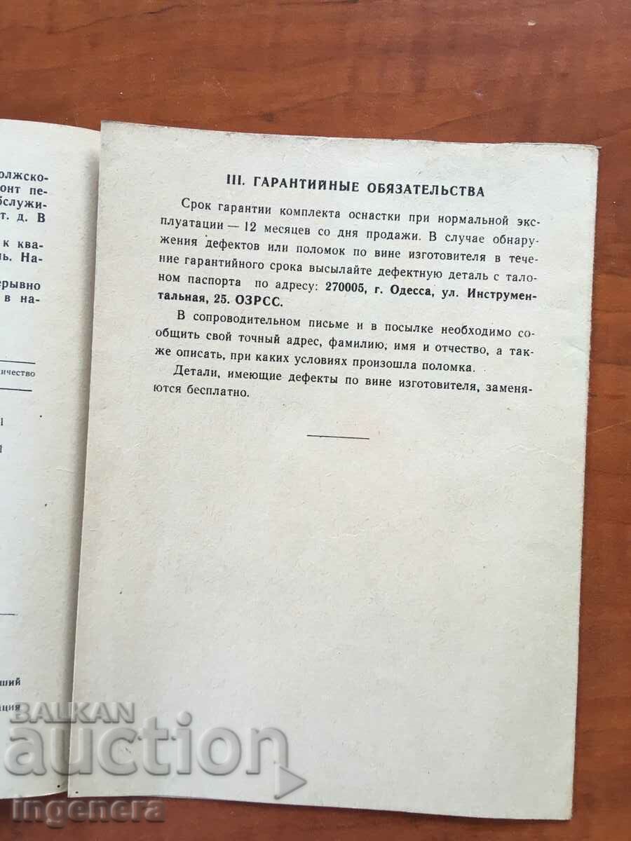 BOOK-KIT EQUIPMENT-LIGHTS-70'S - 5