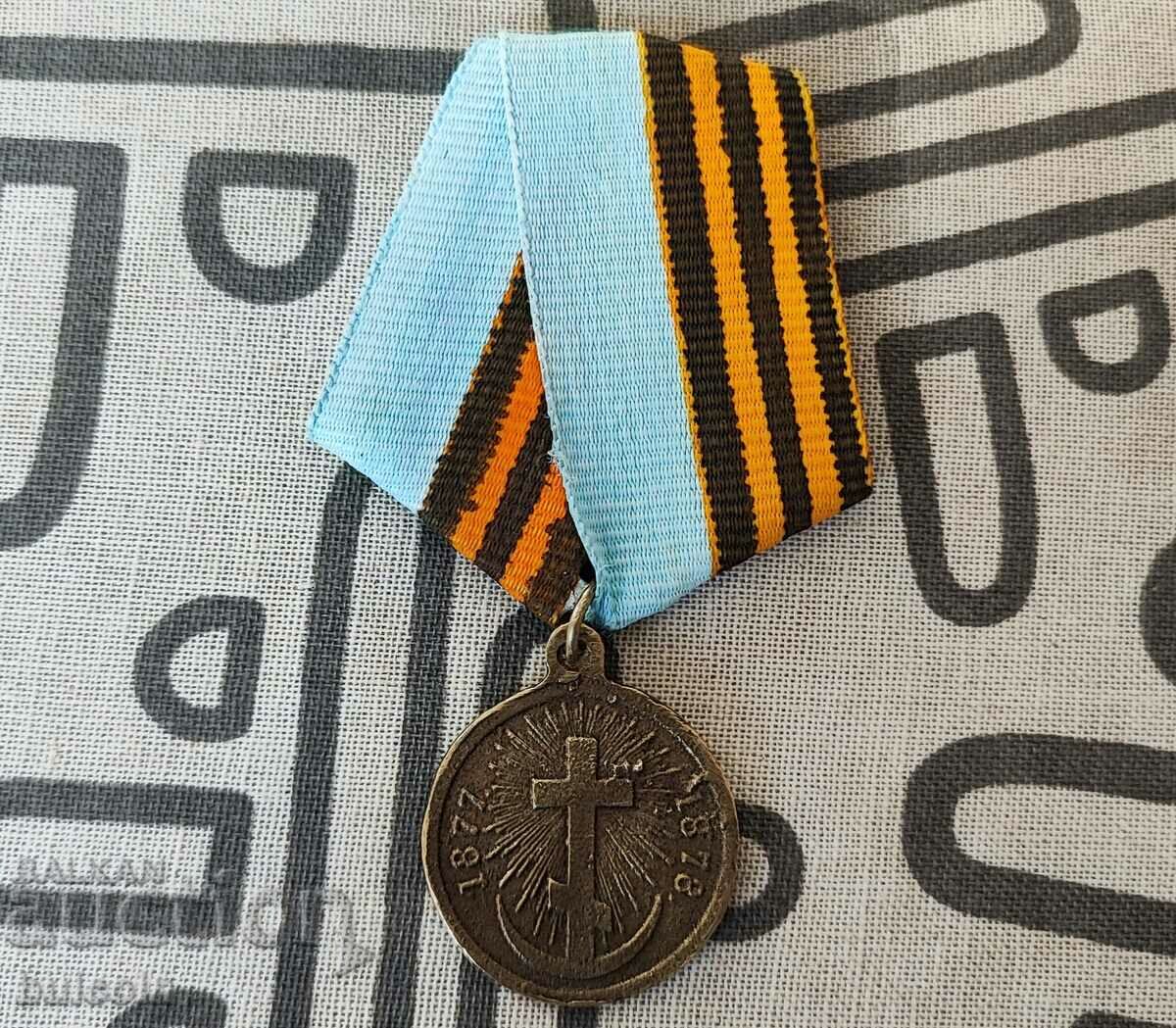 RARE MEDAL for PARTICIPATION IN THE RUSSO-TURKISH WAR 1878