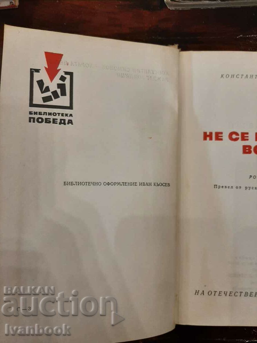 Auction B-ka Pobeda - Second Company - People are not born soldiers Auction B-ka Pobeda - Second Company - People are not born soldiers