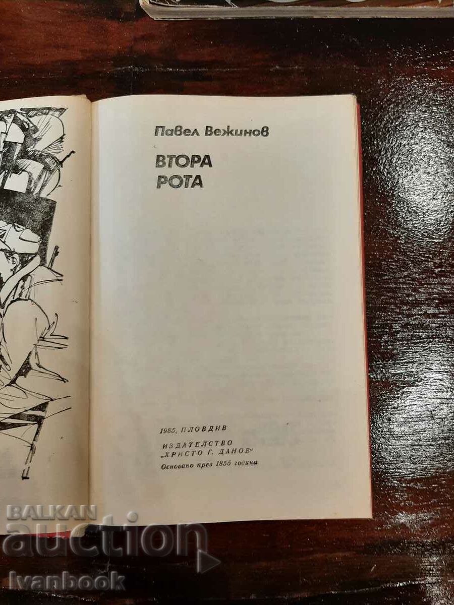 Auction B-ka Sazvezdia - Second company - Pavel Vezhinov Auction B-ka Sazvezdia - Second company - Pavel Vezhinov