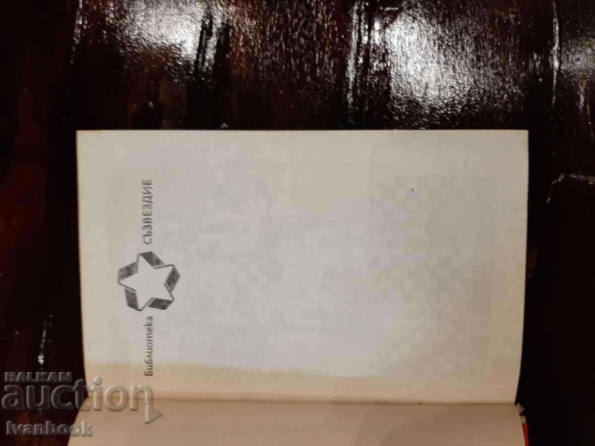 Auction  B-ka Sazvezdiya - The White Smoke - Tamaz Chiladze