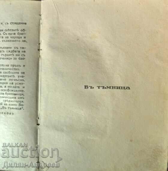 In the dungeon + How will I succeed in life + Music and the people with price 29.00 BGN | € 14.83 In the dungeon + How will I succeed in life + Music and the people with price 29.00 BGN | € 14.83