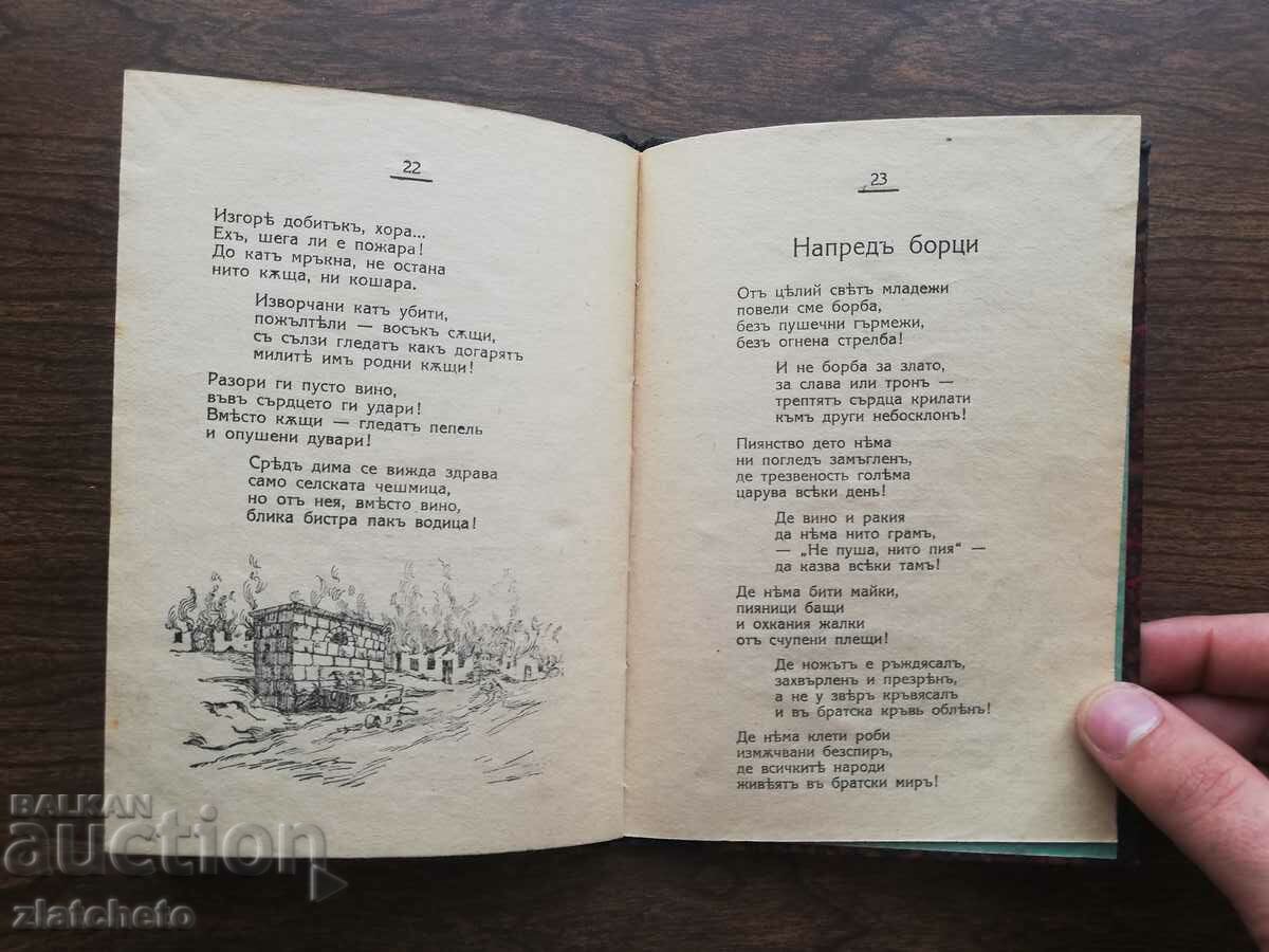 Παράδοση Vasil Mollov - Στο σταυροδρόμι. Όρεχοβο 1931 Παράδοση Vasil Mollov - Στο σταυροδρόμι. Όρεχοβο 1931