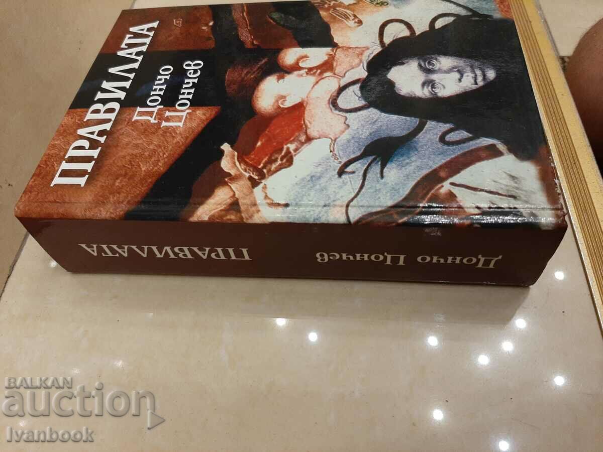 The Rules - Doncho Tsonchev with price 3.00 BGN | € 1.53 The Rules - Doncho Tsonchev with price 3.00 BGN | € 1.53