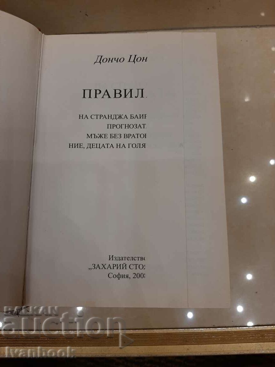 Auction The Rules - Doncho Tsonchev Auction The Rules - Doncho Tsonchev