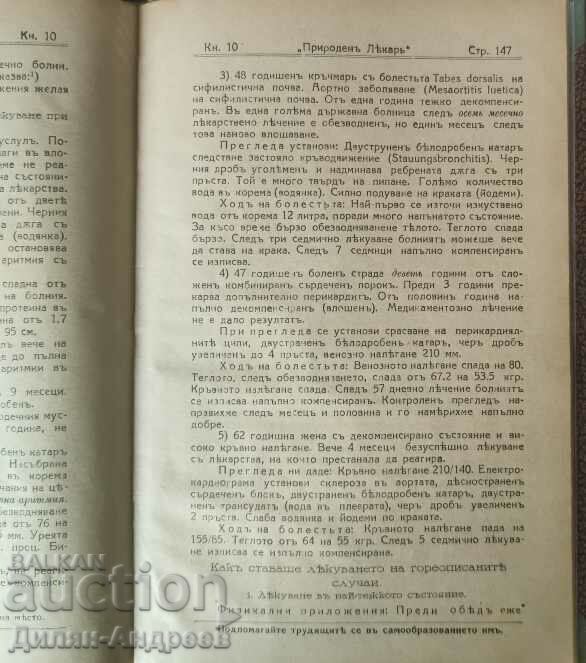 Δημοπρασία Φυσικός θεραπευτής. Βιβλίο 2-10 / 1936 Δημοπρασία Φυσικός θεραπευτής. Βιβλίο 2-10 / 1936