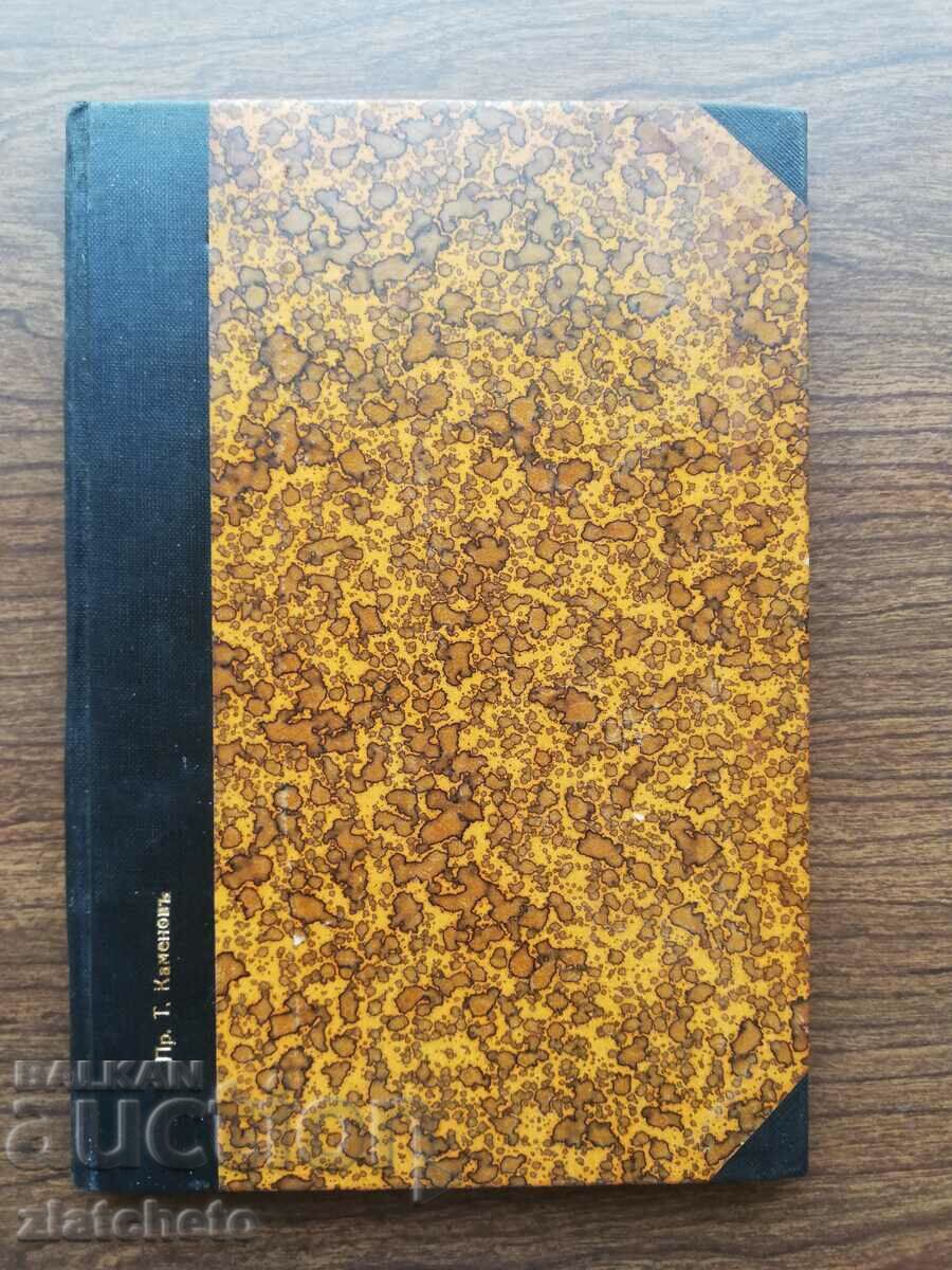 VA Manov - Η τραγωδία στην πνευματική ανάπτυξη της νεολαίας με τιμή 20.00 BGN | € 10.23 VA Manov - Η τραγωδία στην πνευματική ανάπτυξη της νεολαίας με τιμή 20.00 BGN | € 10.23