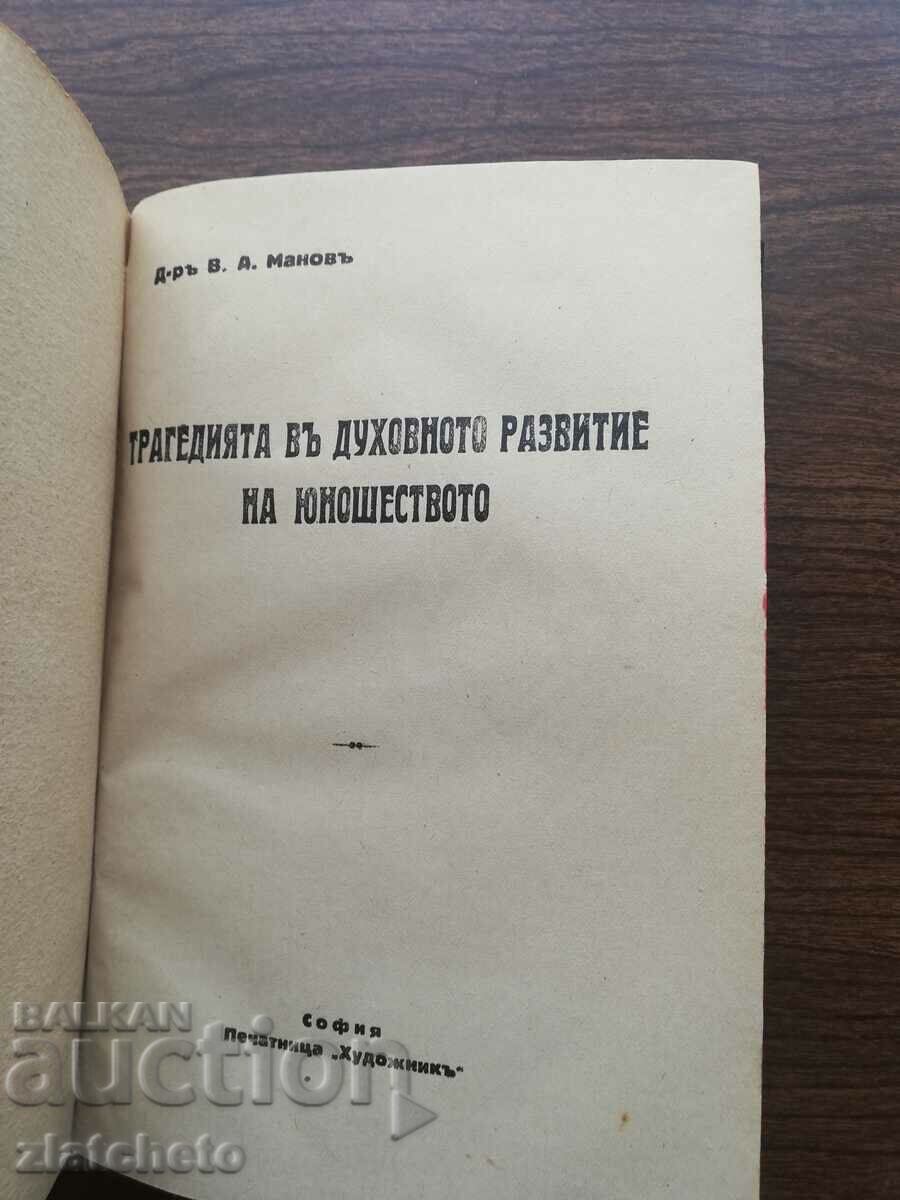 Δημοπρασία VA Manov - Η τραγωδία στην πνευματική ανάπτυξη της νεολαίας Δημοπρασία VA Manov - Η τραγωδία στην πνευματική ανάπτυξη της νεολαίας