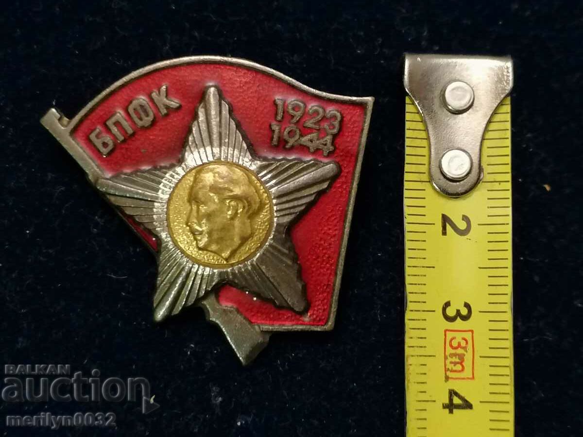 Badge active fighter against fascism badge with price 47.00 BGN | € 24.03 Badge active fighter against fascism badge with price 47.00 BGN | € 24.03