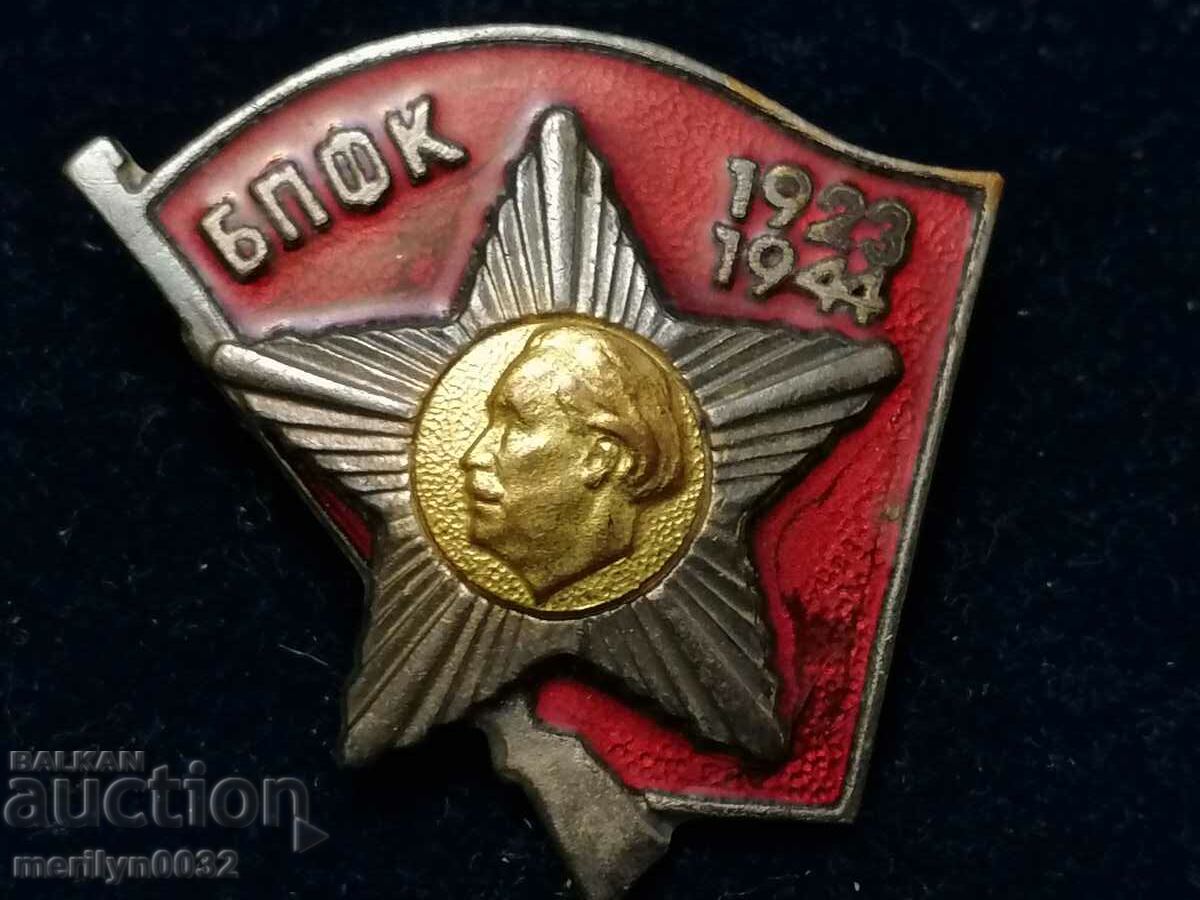 Badge active fighter against fascism badge with price 47.00 BGN | € 24.03