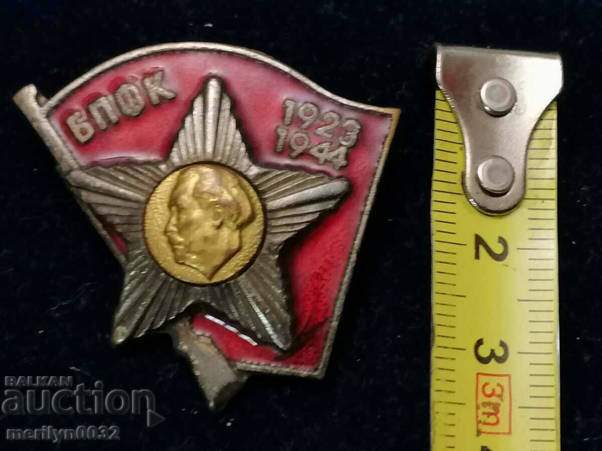 Badge active fighter against fascism badge with price 47.00 BGN | € 24.03 Badge active fighter against fascism badge with price 47.00 BGN | € 24.03