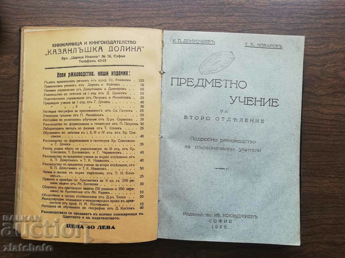 Δημοπρασία K.P.Domuschiev, T.N.Novakov, Genyo Dochev - σετ 3 βιβλίων Δημοπρασία K.P.Domuschiev, T.N.Novakov, Genyo Dochev - σετ 3 βιβλίων
