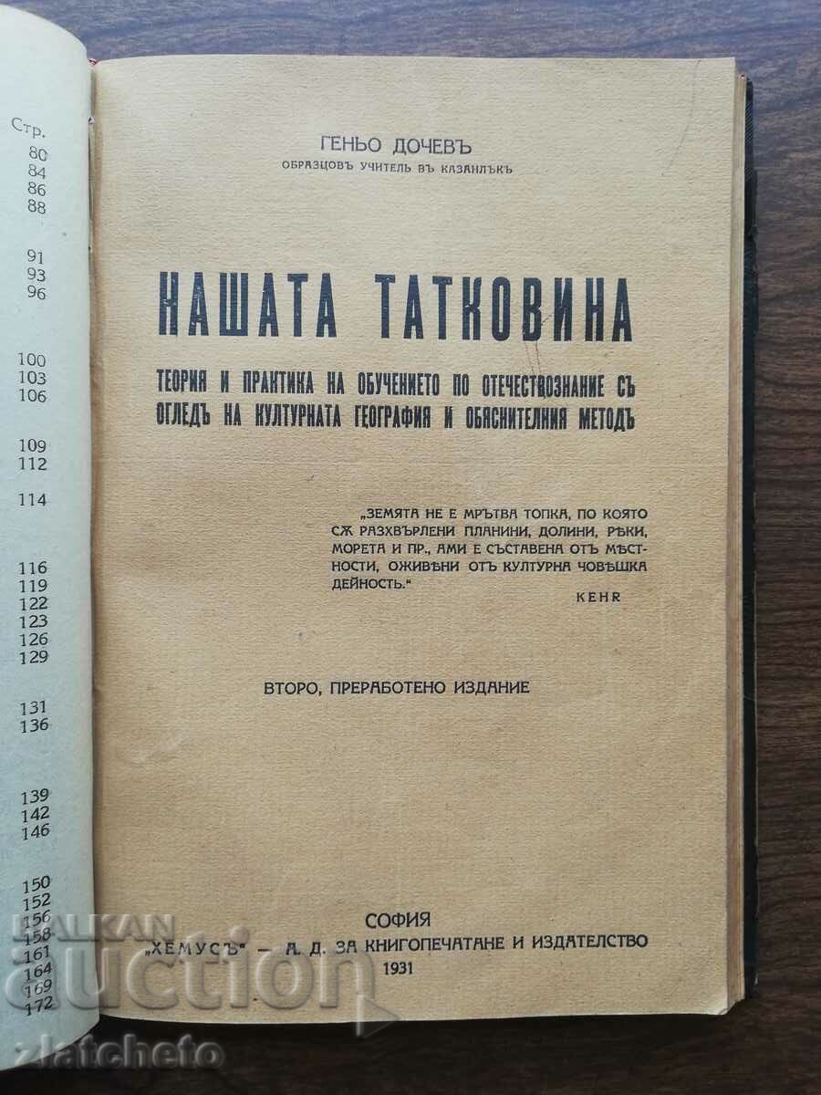 Παράδοση K.P.Domuschiev, T.N.Novakov, Genyo Dochev - σετ 3 βιβλίων Παράδοση K.P.Domuschiev, T.N.Novakov, Genyo Dochev - σετ 3 βιβλίων