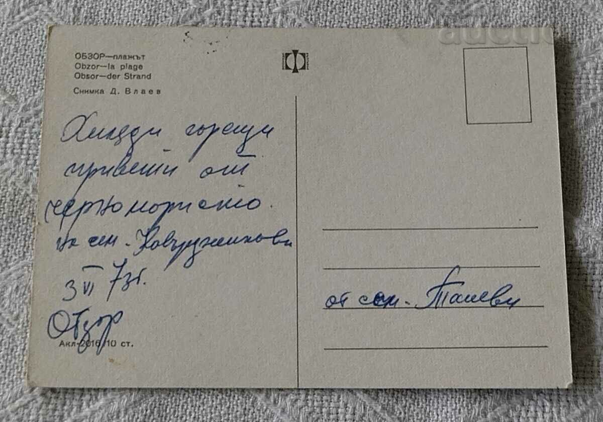 OVERVIEW BEACH P.K. 1972 with price 0.60 BGN | € 0.31 OVERVIEW BEACH P.K. 1972 with price 0.60 BGN | € 0.31