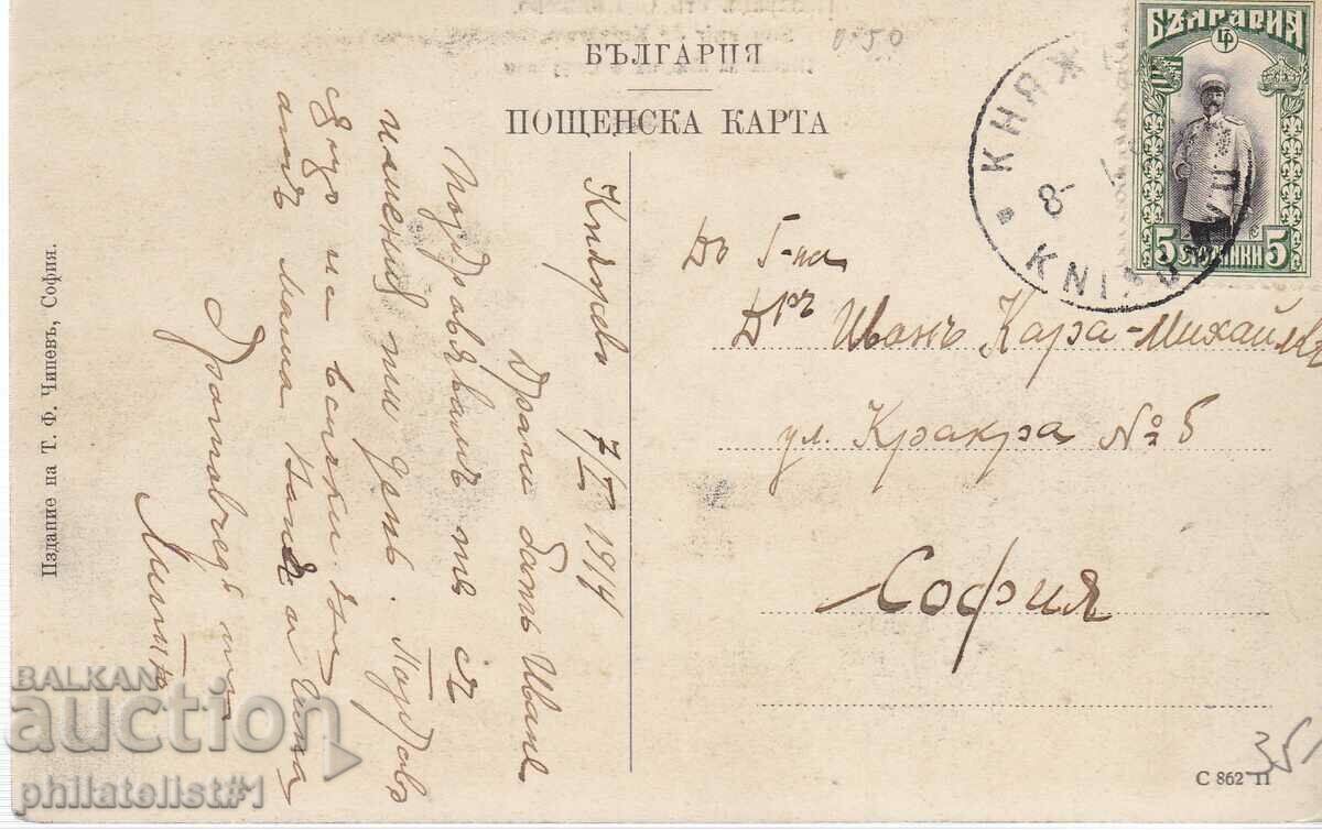 OLD SOFIA ca. 1914 KNYAZHEVO School for reserve sub-lieutenants 293 with price 30.00 BGN | € 15.34 OLD SOFIA ca. 1914 KNYAZHEVO School for reserve sub-lieutenants 293 with price 30.00 BGN | € 15.34