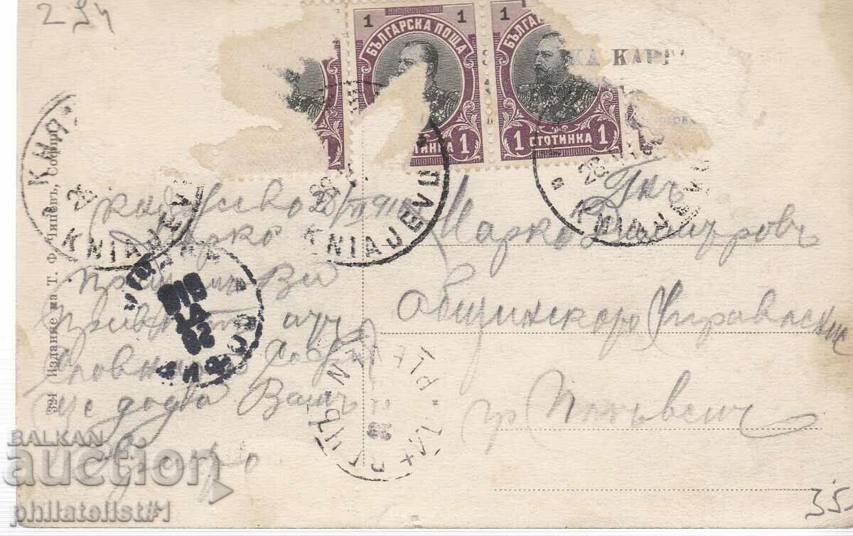 OLD SOFIA c.1908 294 Dondukov Boulevard with price 35.00 BGN | € 17.90 OLD SOFIA c.1908 294 Dondukov Boulevard with price 35.00 BGN | € 17.90